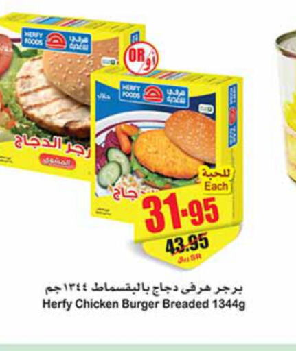  Chicken Burger  in أسواق عبد الله العثيم in مملكة العربية السعودية, السعودية, سعودية - الرياض
