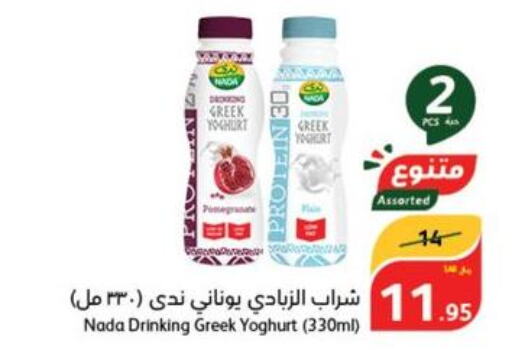 NADA Greek Yoghurt  in Hyper Panda in KSA, Saudi Arabia, Saudi - Hafar Al Batin