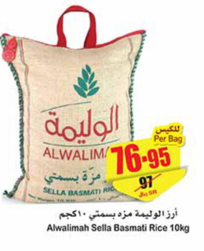  Sella / Mazza Rice  in Othaim Markets in KSA, Saudi Arabia, Saudi - Ar Rass