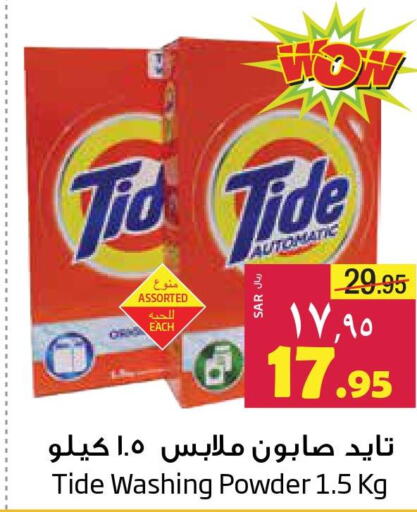 TIDE Detergent  in Layan Hyper in KSA, Saudi Arabia, Saudi - Al Khobar