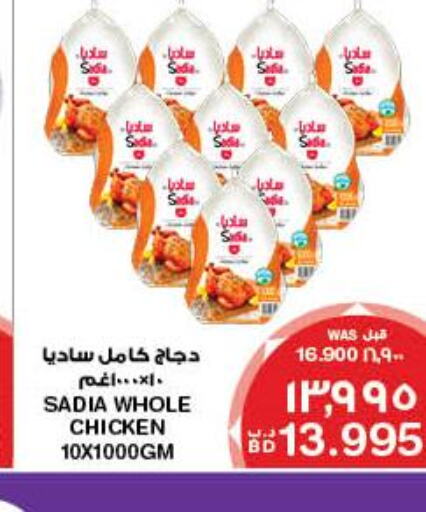 SADIA Frozen Whole Chicken  in MegaMart & Macro Mart  in Bahrain