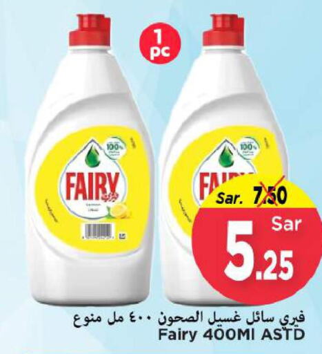 FAIRY   in Mark & Save in KSA, Saudi Arabia, Saudi - Al Hasa