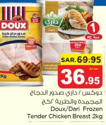 DOUX Chicken Breast  in Nesto in KSA, Saudi Arabia, Saudi - Al Khobar