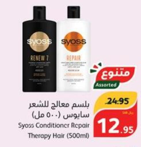 SYOSS Shampoo / Conditioner  in هايبر بنده in مملكة العربية السعودية, السعودية, سعودية - الباحة