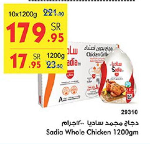 SADIA Frozen Whole Chicken  in بن داود in مملكة العربية السعودية, السعودية, سعودية - جدة