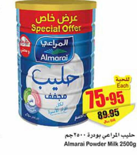ALMARAI Milk Powder  in أسواق عبد الله العثيم in مملكة العربية السعودية, السعودية, سعودية - حفر الباطن
