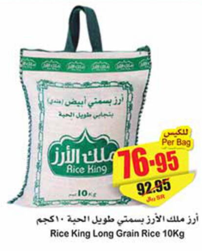  Basmati Rice  in أسواق عبد الله العثيم in مملكة العربية السعودية, السعودية, سعودية - سكاكا