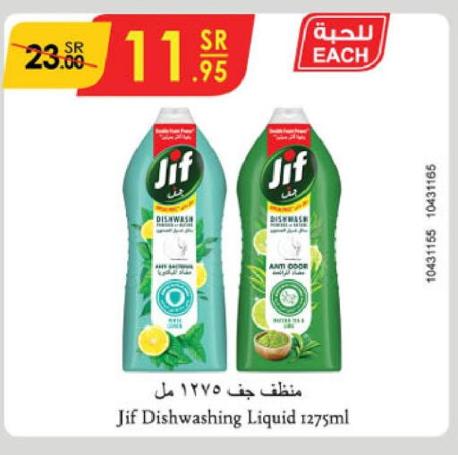 JIF   in الدانوب in مملكة العربية السعودية, السعودية, سعودية - الخرج