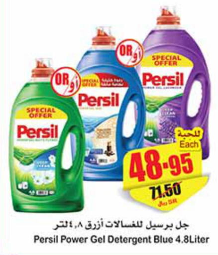 PERSIL Detergent  in Othaim Markets in KSA, Saudi Arabia, Saudi - Medina