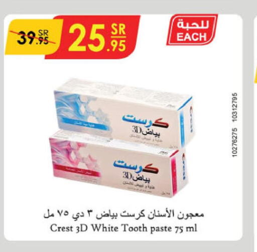 CREST Toothpaste  in الدانوب in مملكة العربية السعودية, السعودية, سعودية - الرياض