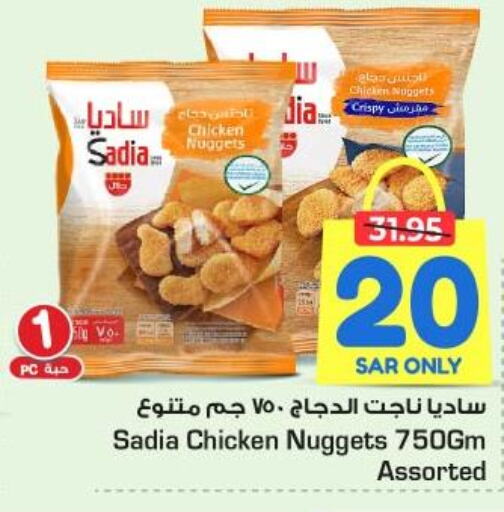 SADIA Chicken Nuggets  in Nesto in KSA, Saudi Arabia, Saudi - Al Khobar