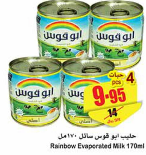 RAINBOW Evaporated Milk  in Othaim Markets in KSA, Saudi Arabia, Saudi - Rafha
