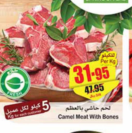  Camel meat  in أسواق عبد الله العثيم in مملكة العربية السعودية, السعودية, سعودية - الرس