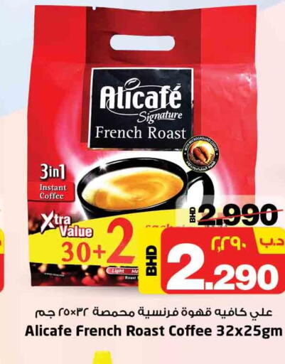 ALI CAFE Coffee  in نستو in البحرين
