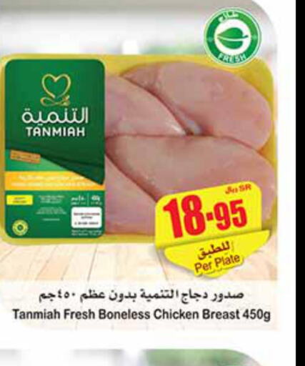 TANMIAH Chicken Breast  in Othaim Markets in KSA, Saudi Arabia, Saudi - Ar Rass