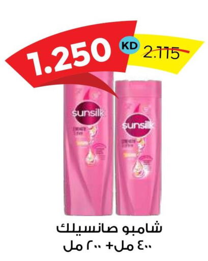 SUNSILK Shampoo / Conditioner  in جمعية ضاحية صباح السالم التعاونية in الكويت - محافظة الأحمدي