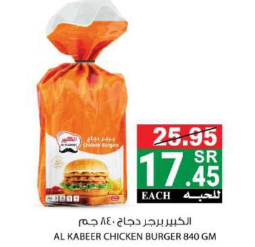 AL KABEER Chicken Burger  in هاوس كير in مملكة العربية السعودية, السعودية, سعودية - مكة المكرمة