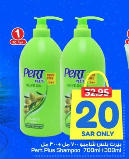 Pert Plus Shampoo / Conditioner  in نستو in مملكة العربية السعودية, السعودية, سعودية - المنطقة الشرقية