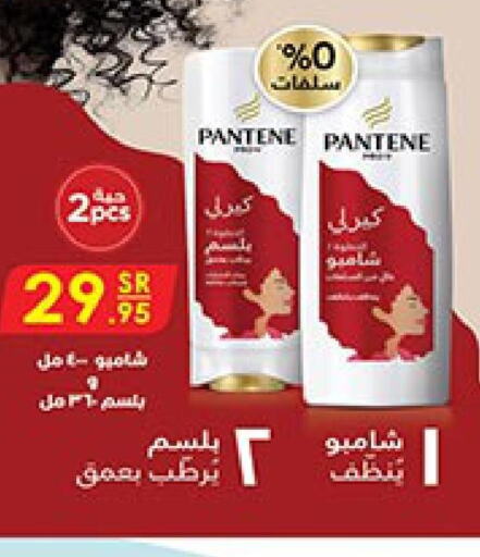 PANTENE Shampoo / Conditioner  in Bin Dawood in KSA, Saudi Arabia, Saudi - Khamis Mushait