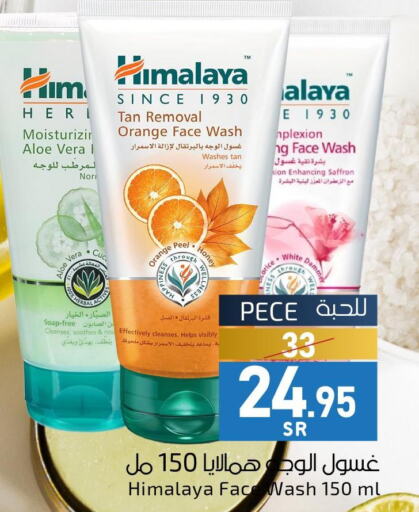 HIMALAYA Face Wash  in ميرا مارت مول in مملكة العربية السعودية, السعودية, سعودية - جدة