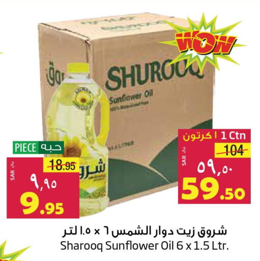 SHUROOQ Sunflower Oil  in ليان هايبر in مملكة العربية السعودية, السعودية, سعودية - الخبر‎