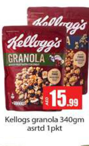 KELLOGGS Cereals  in جلف هايبرماركت ذ.م.م in الإمارات العربية المتحدة , الامارات - رَأْس ٱلْخَيْمَة