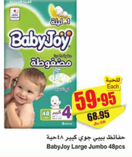 BABY JOY   in أسواق عبد الله العثيم in مملكة العربية السعودية, السعودية, سعودية - نجران