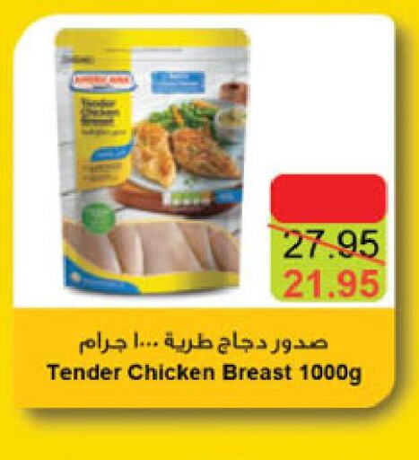  Chicken Breast  in الدانوب in مملكة العربية السعودية, السعودية, سعودية - الأحساء‎