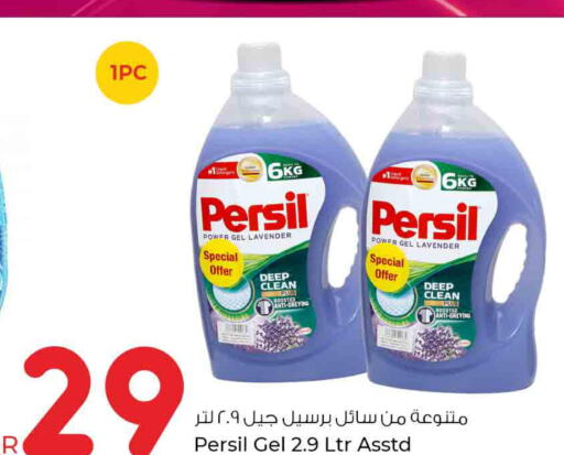 PERSIL Detergent  in Rawabi Hypermarkets in Qatar - Al Daayen