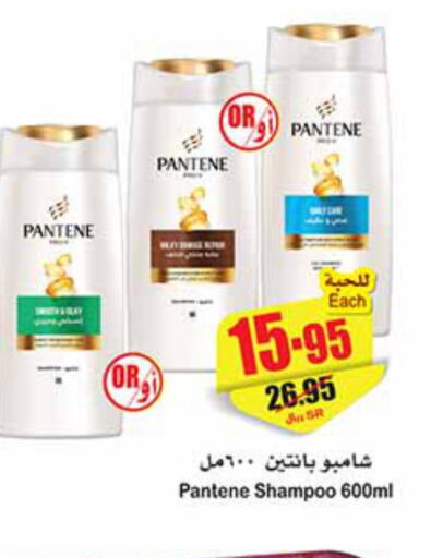PANTENE Shampoo / Conditioner  in أسواق عبد الله العثيم in مملكة العربية السعودية, السعودية, سعودية - الخرج