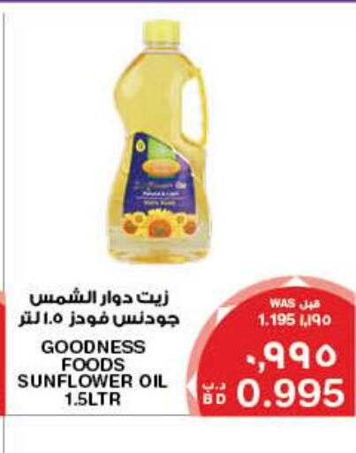  Sunflower Oil  in ميغا مارت و ماكرو مارت in البحرين
