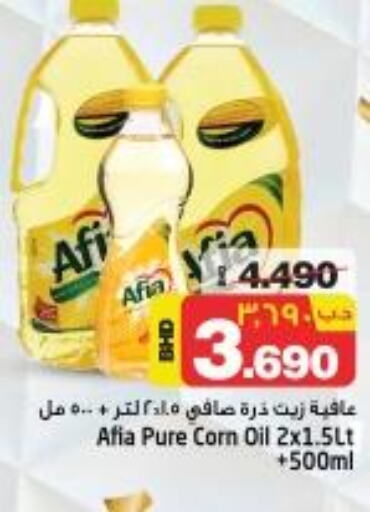 AFIA Corn Oil  in نستو in البحرين