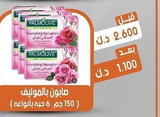 PALMOLIVE   in جمعية القيروان التعاونية in الكويت - محافظة الجهراء
