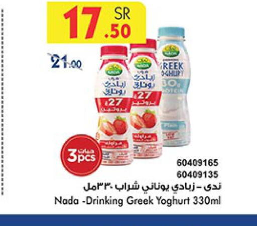 NADA Greek Yoghurt  in Bin Dawood in KSA, Saudi Arabia, Saudi - Khamis Mushait