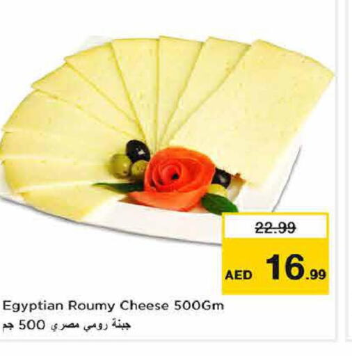 Roumy Cheese  in لاست تشانس in الإمارات العربية المتحدة , الامارات - ٱلْفُجَيْرَة‎