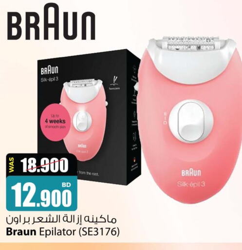BRAUN Remover / Trimmer / Shaver  in أنصار جاليري in البحرين