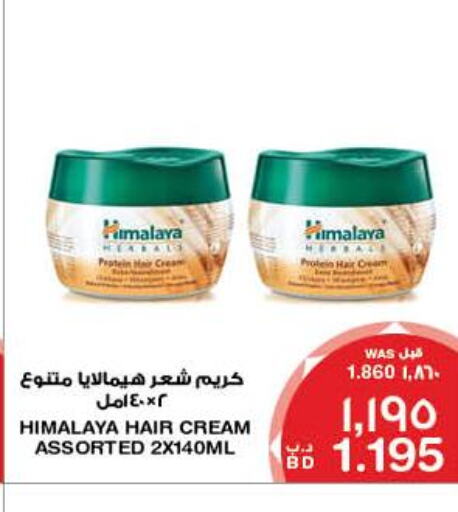 HIMALAYA Hair Cream  in ميغا مارت و ماكرو مارت in البحرين