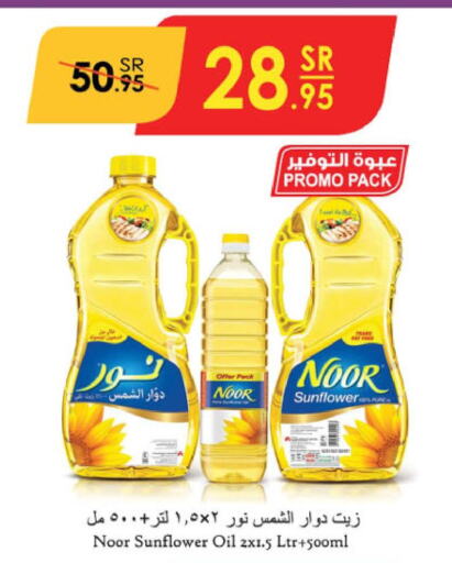 NOOR Sunflower Oil  in الدانوب in مملكة العربية السعودية, السعودية, سعودية - الخبر‎