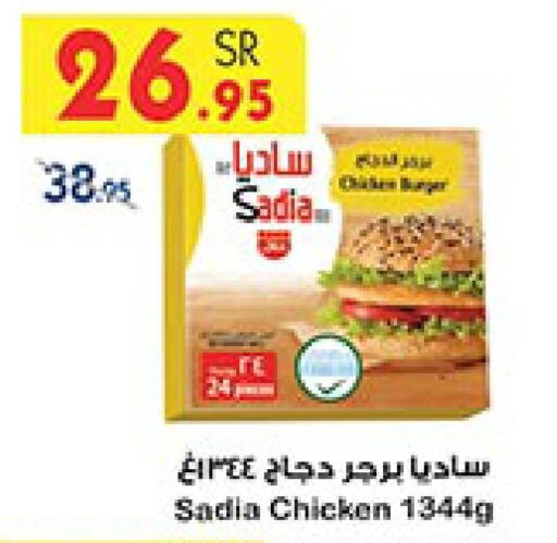 SADIA Chicken Burger  in بن داود in مملكة العربية السعودية, السعودية, سعودية - المدينة المنورة