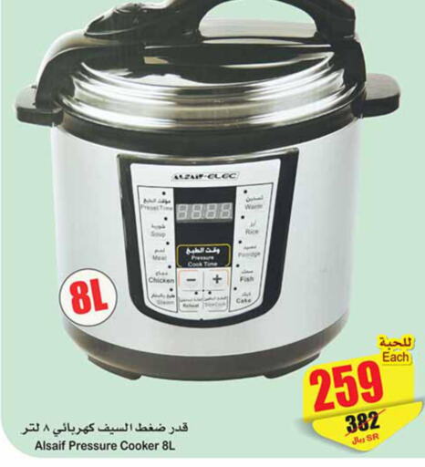  Electric Pressure Cooker  in أسواق عبد الله العثيم in مملكة العربية السعودية, السعودية, سعودية - حفر الباطن