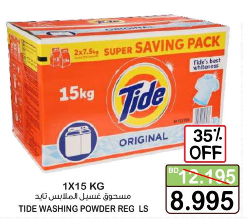 TIDE Detergent  in Al Sater Market in Bahrain