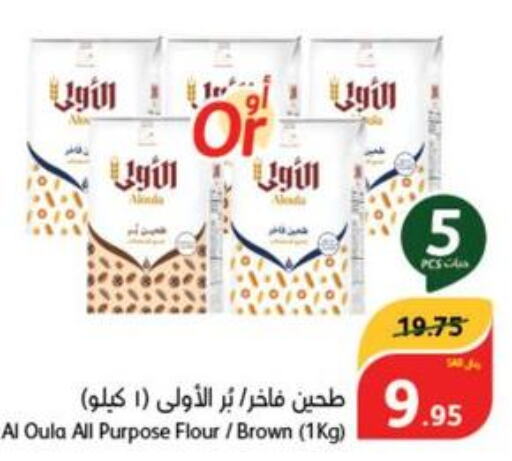  All Purpose Flour  in هايبر بنده in مملكة العربية السعودية, السعودية, سعودية - المجمعة