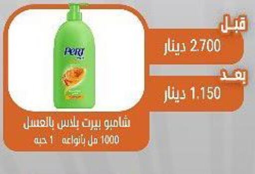 Pert Plus Shampoo / Conditioner  in Qairawan Coop  in Kuwait - Jahra Governorate