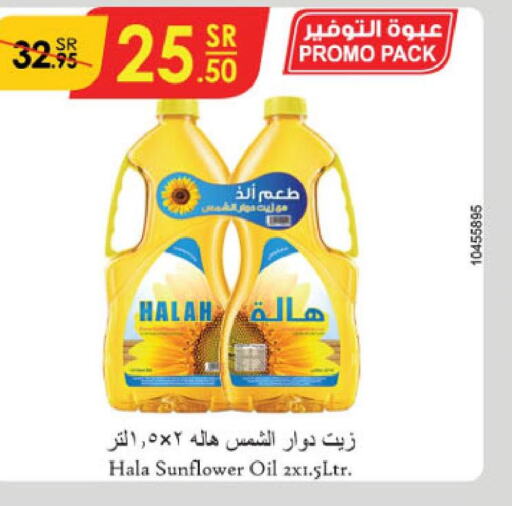 HALAH Sunflower Oil  in Danube in KSA, Saudi Arabia, Saudi - Riyadh