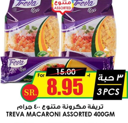  Macaroni  in أسواق النخبة in مملكة العربية السعودية, السعودية, سعودية - نجران