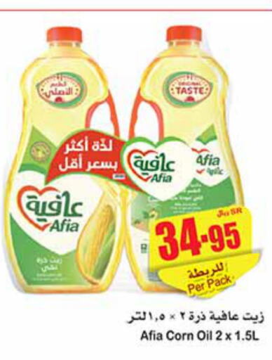 AFIA Corn Oil  in Othaim Markets in KSA, Saudi Arabia, Saudi - Jazan