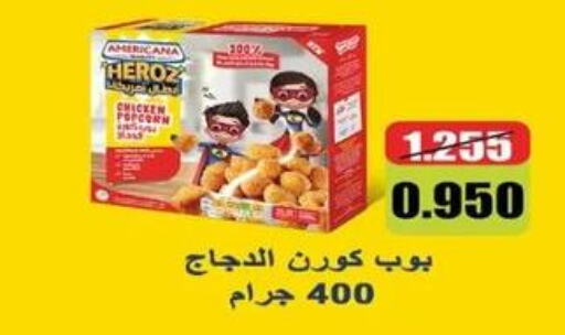 AMERICANA Chicken Pop Corn  in جمعية اشبيلية التعاونية in الكويت - مدينة الكويت