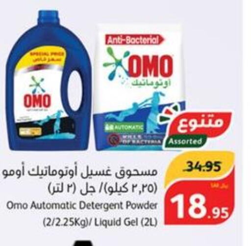 OMO Detergent  in Hyper Panda in KSA, Saudi Arabia, Saudi - Ar Rass