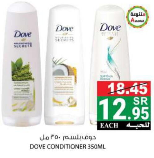 DOVE Shampoo / Conditioner  in هاوس كير in مملكة العربية السعودية, السعودية, سعودية - مكة المكرمة