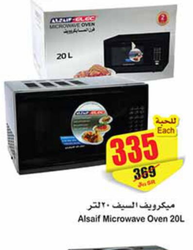  Microwave Oven  in Othaim Markets in KSA, Saudi Arabia, Saudi - Unayzah